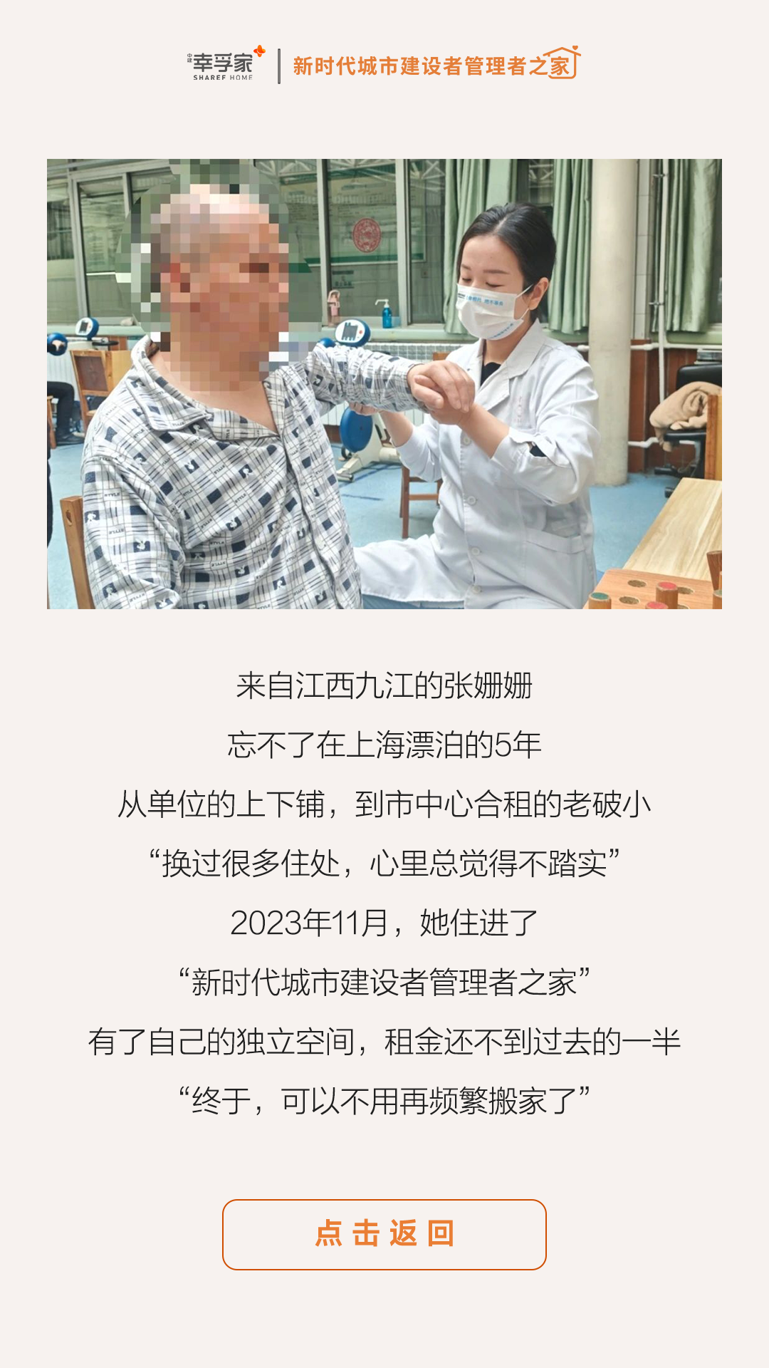 【共筑幸福】两年，730个日夜，我们为1464位城市筑梦者安了一个家-18