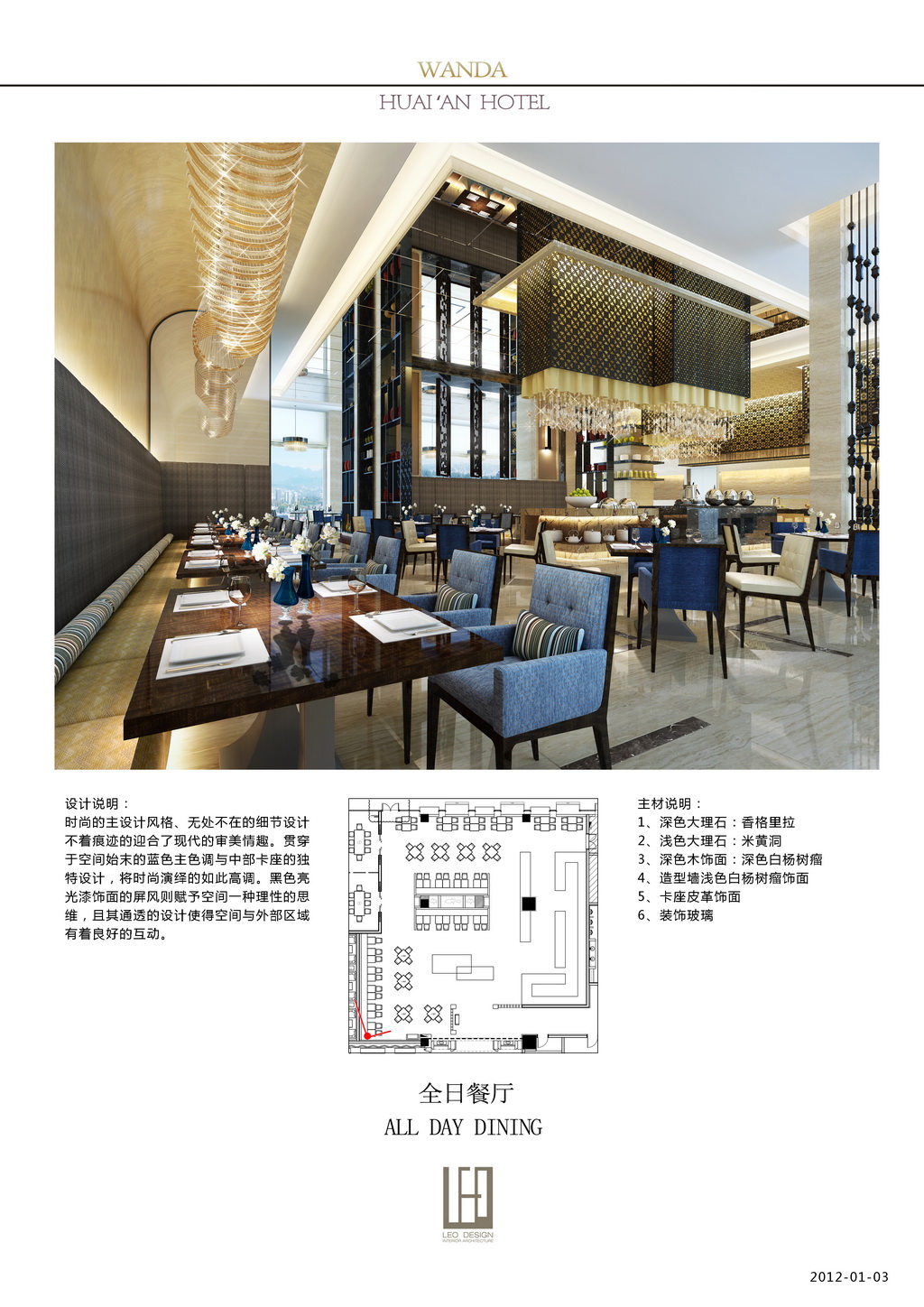 混搭--达淮安酒店全日制餐厅-1