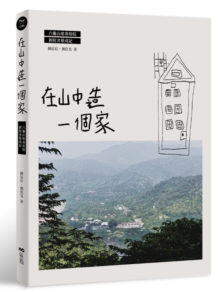 六龜山地育幼院新院舍丨中国高雄丨大涵建筑师事务所邱文杰建筑师,清水建筑工坊廖明彬-66