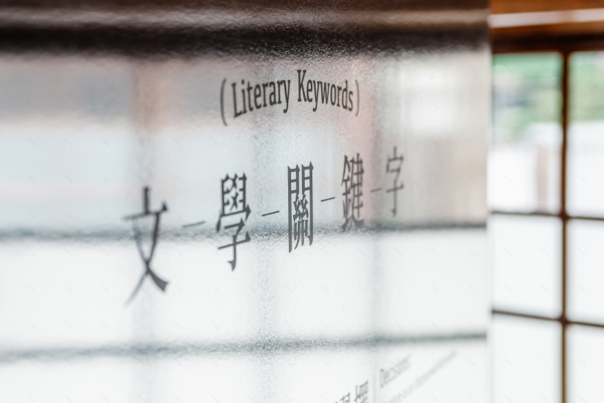 拾藏:台湾文学物语特展丨中国台湾丨BANK OF CULTURE 文化银行,拾藏:台湾文学物语-24