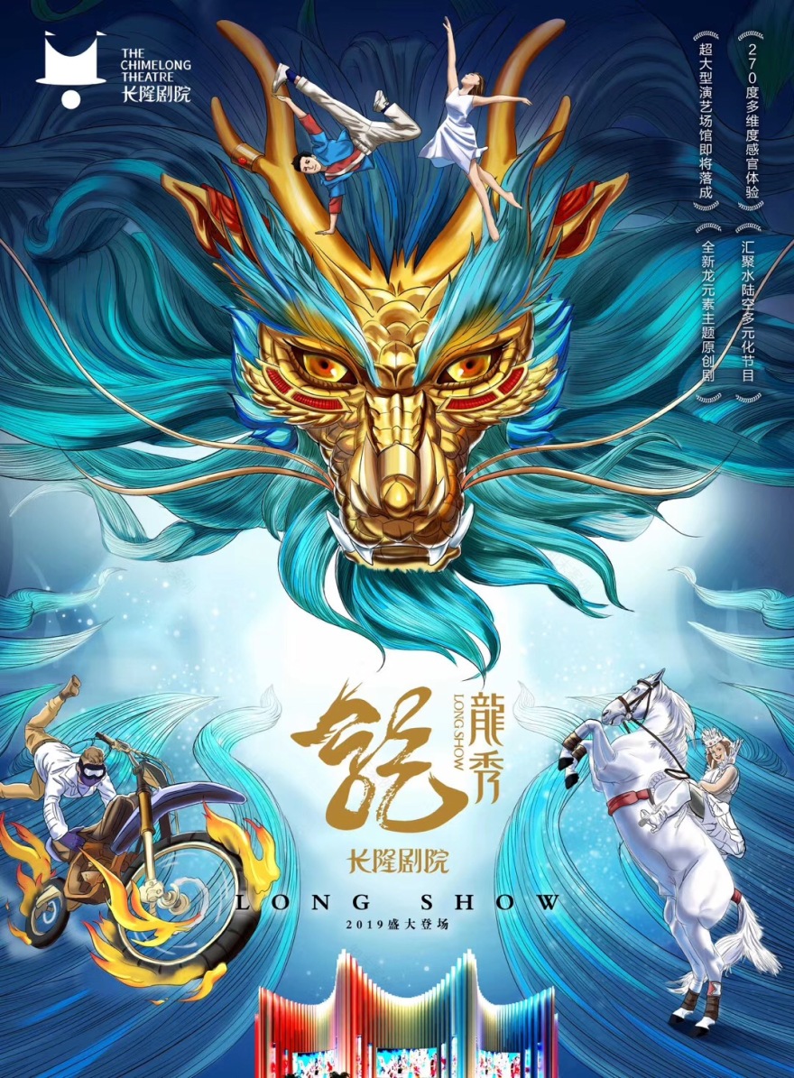 珠海长隆剧院龙秀丨中国珠海丨Margarita Peschanskaya 等-0