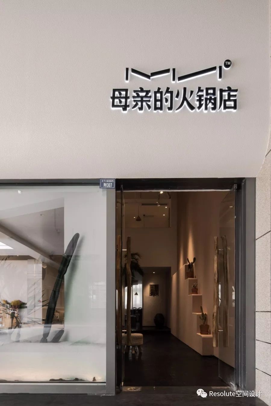 中海九号天地“母亲火锅店” | 温馨空间，打造家的记忆-18