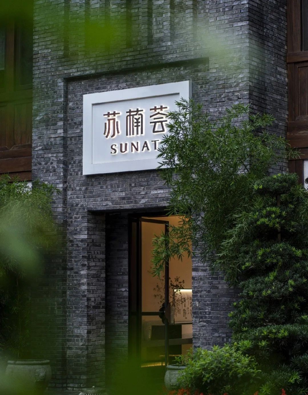 成都苏楠荟餐厅丨中国成都丨成都猫眼设计-3