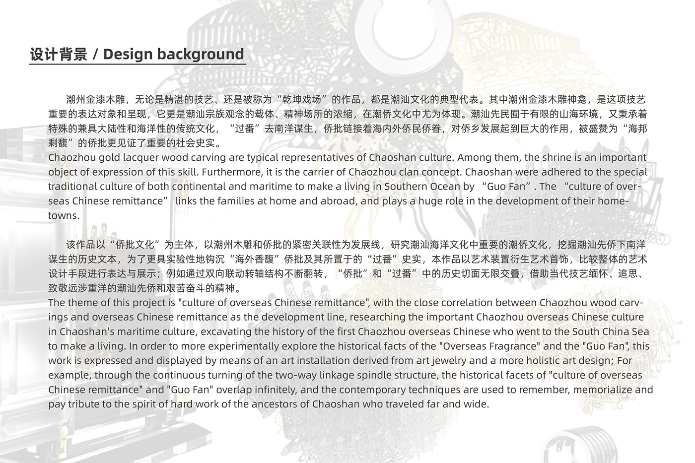 "过番"/ “Guofan-Flowing across the ocean”-1