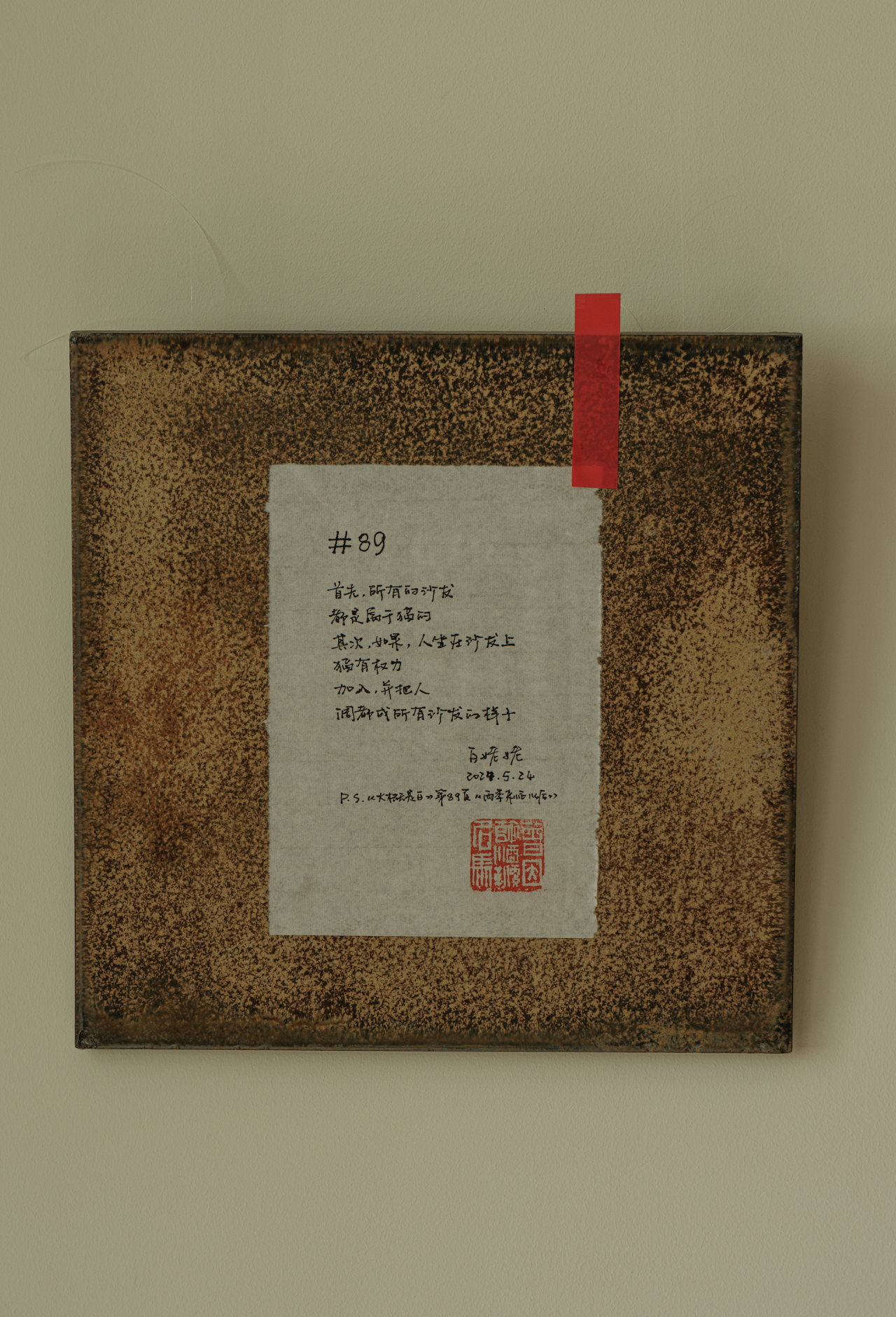 相上文象丨诗&空间创作展:人不能两次踏进同一条河流丨中国成都丨李万鸿-36