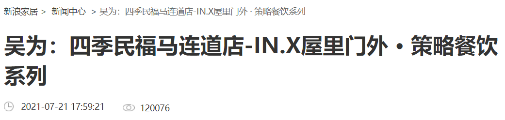 四季民福马连道店丨中国北京丨IN.X 屋里门外-47