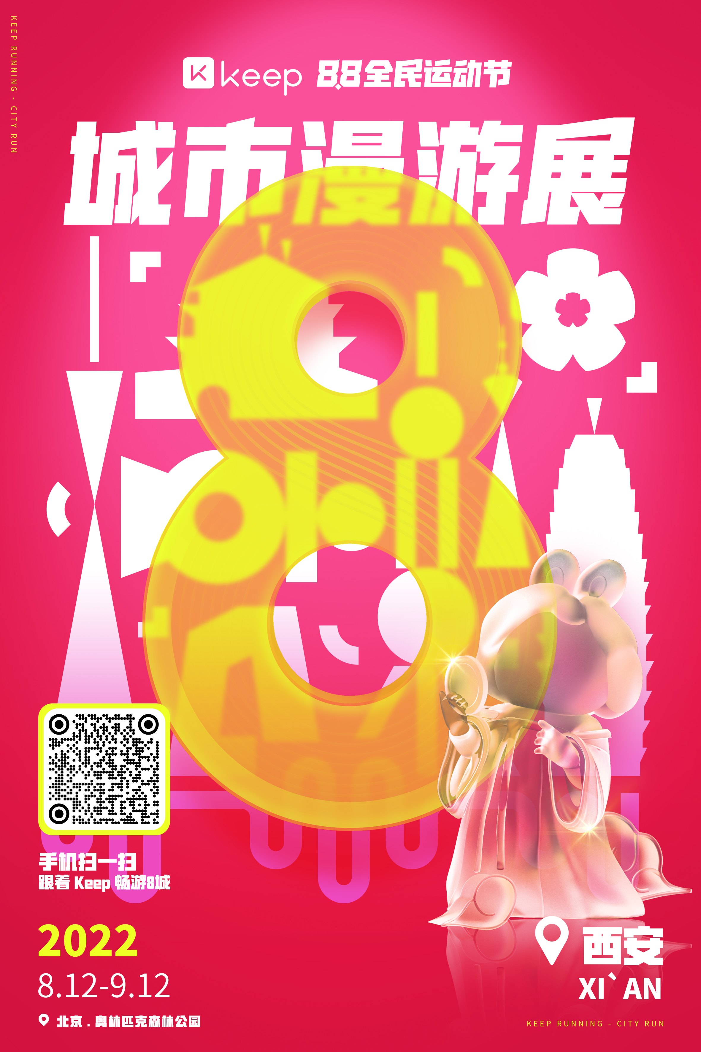 Keep 88 全民运动节城市漫游展丨Keep x 不是美术馆-28