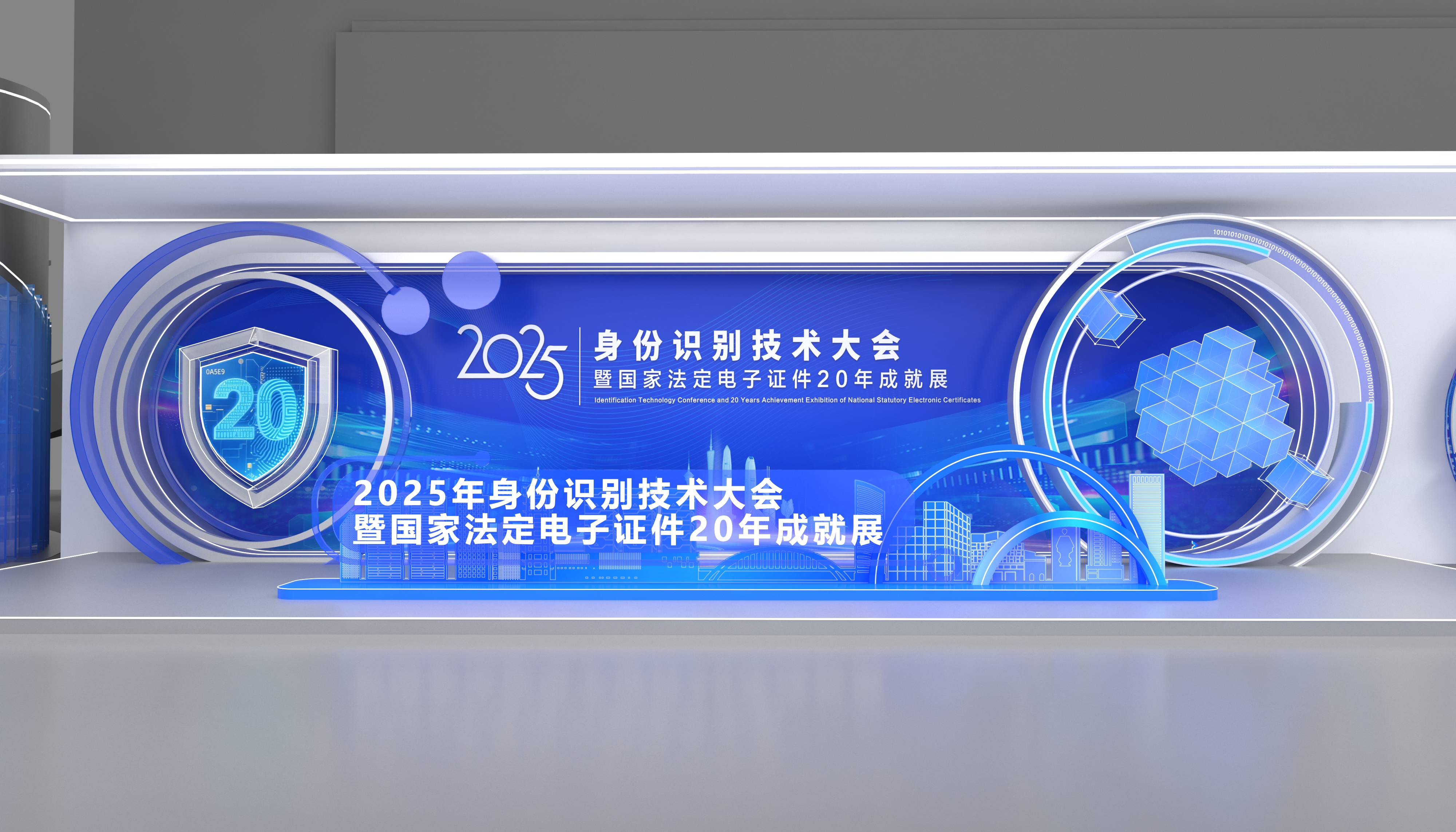 2025年身份识别大会-3