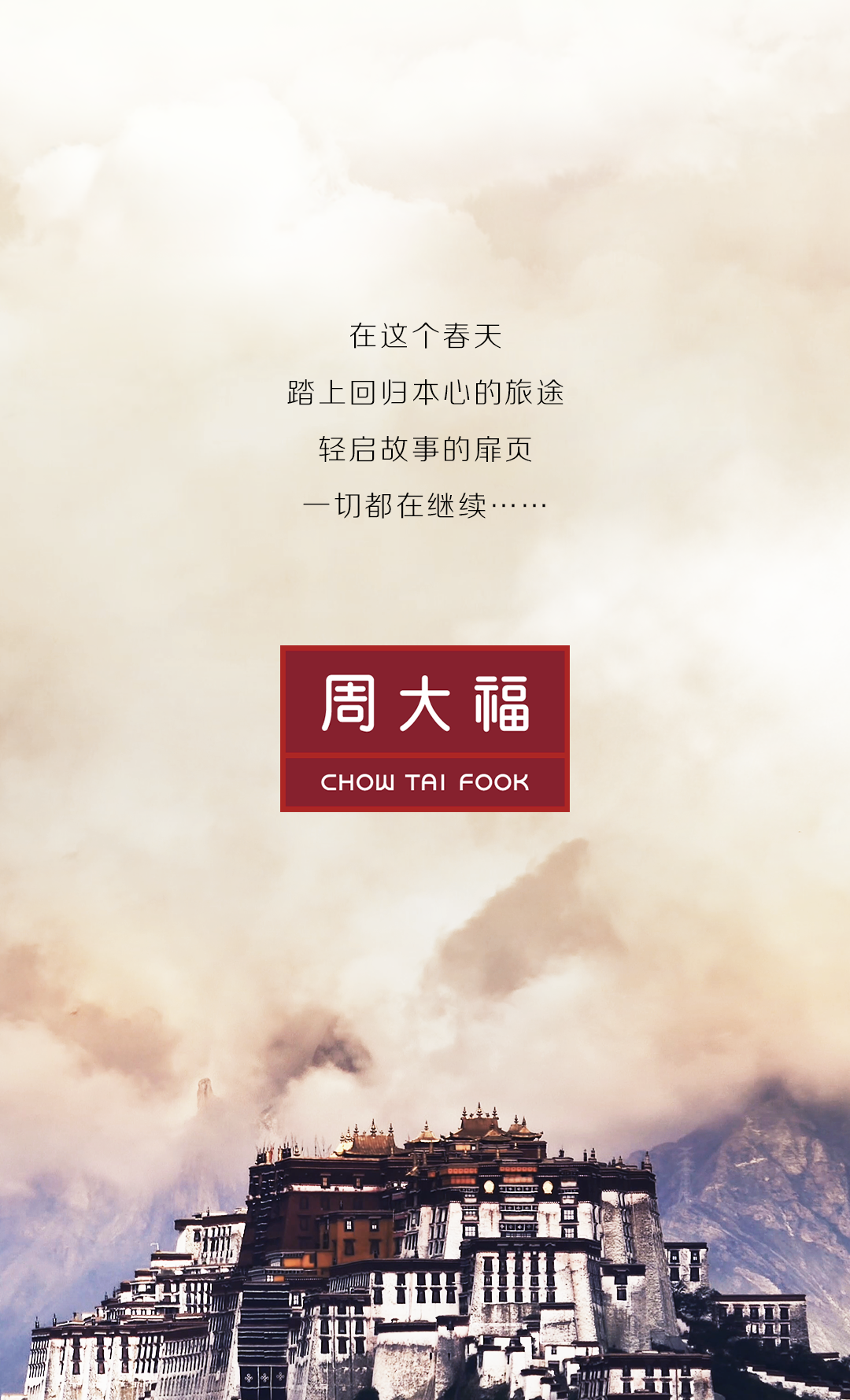 【周大福·1F】藏蕴·传承——感悟艺术匠心，回归纯净本真-27