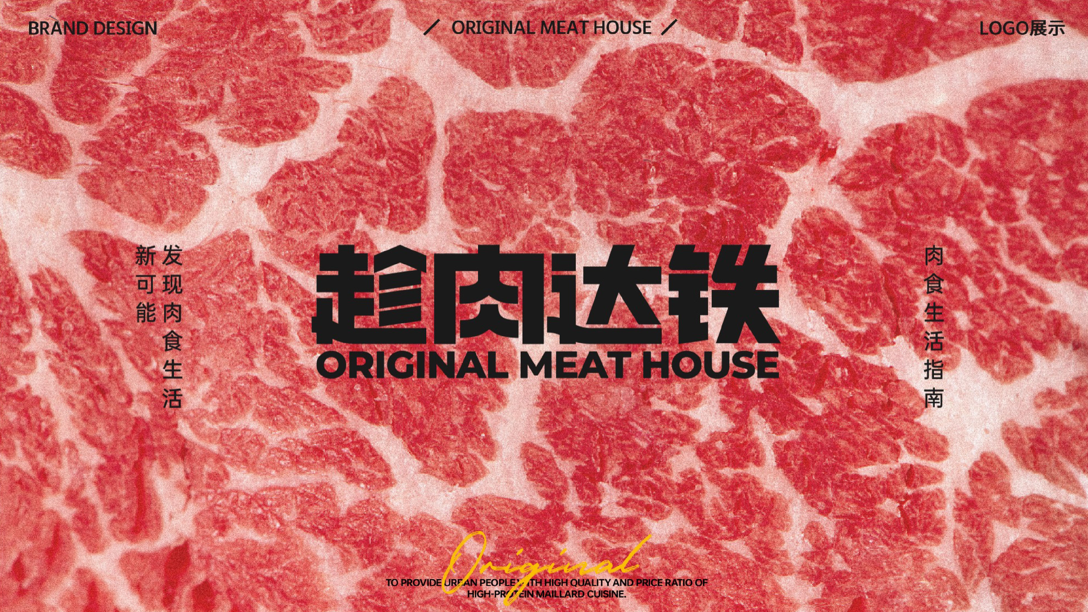 趁肉达铁 ORIGINAL MEAT HOUSE 牛排馆-5
