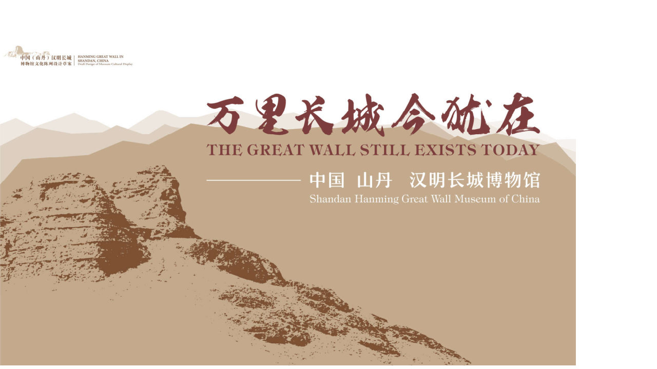 汉明长城博物馆丨柒虹宇-9