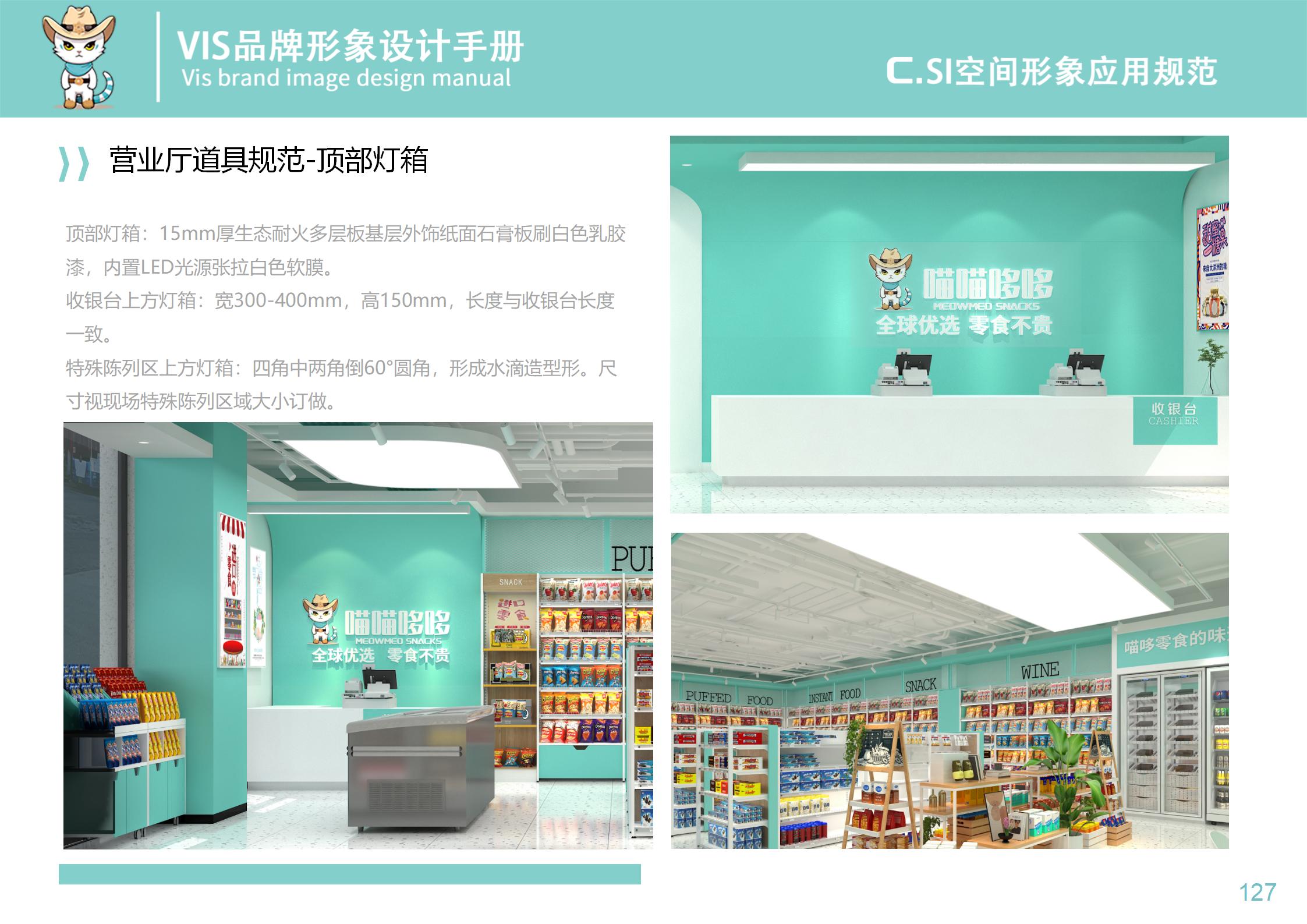 进口零食店空间识别系统设计-42
