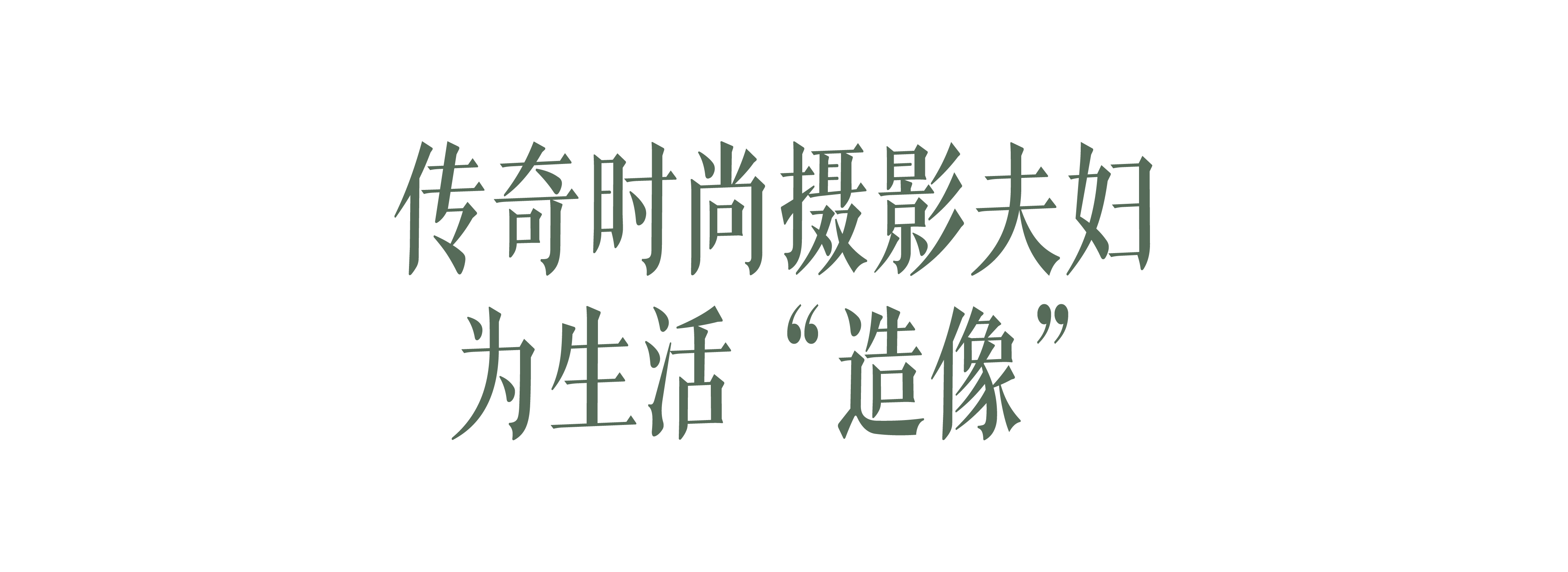 Inez与Vinoodh的家丨Desciencelab,Sachs Lindores-2