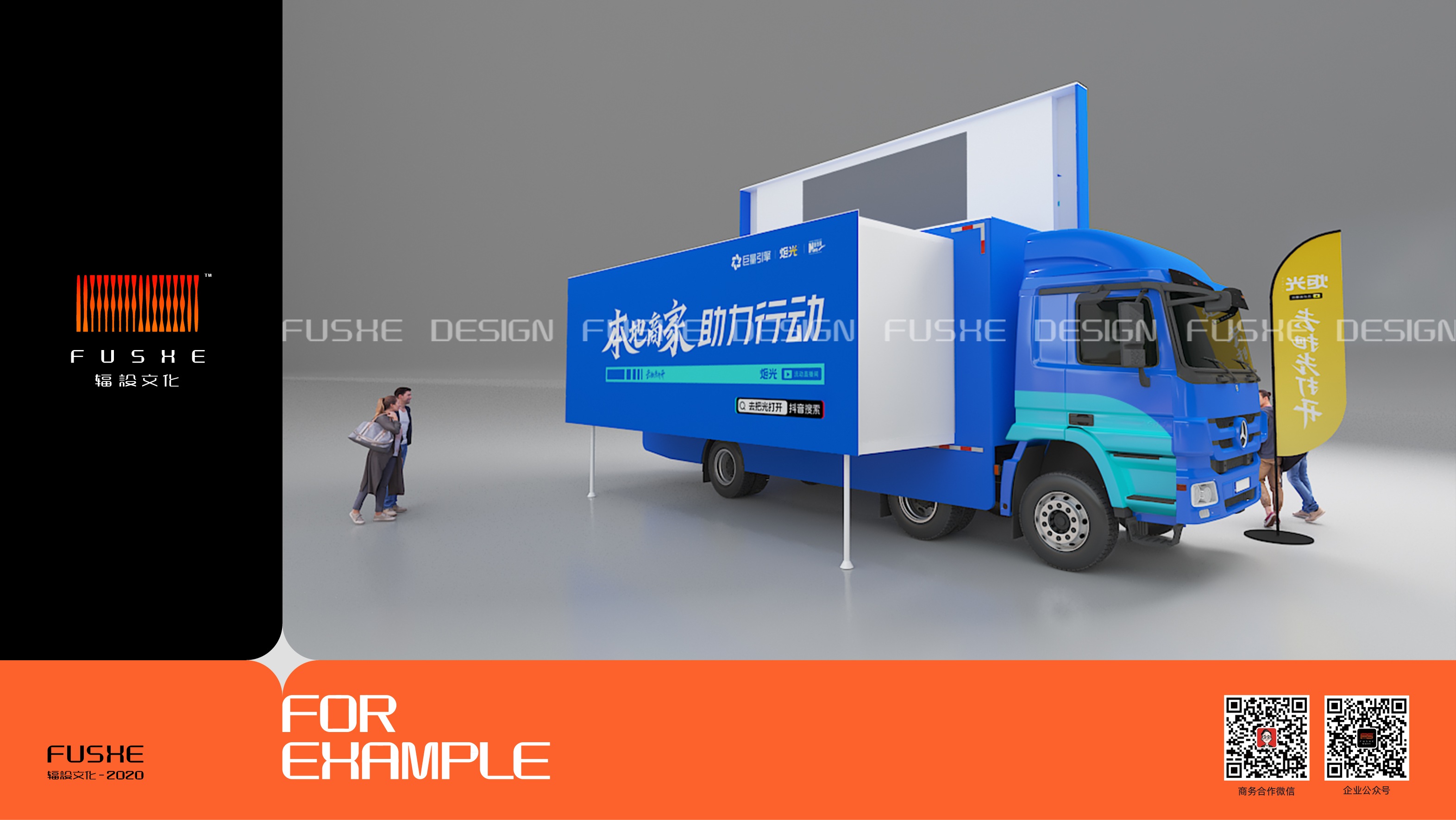 炬光直播车——巨量引擎-2