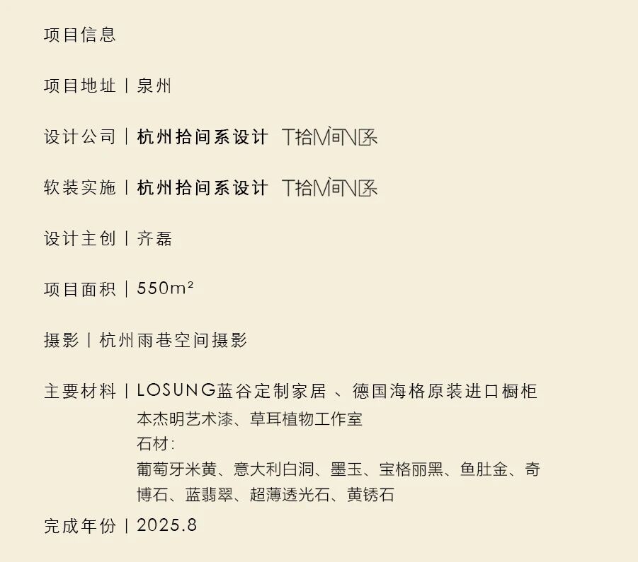 新作 齐磊 泉州550㎡自然静奢别墅丨中国泉州丨杭州拾间系设计-88