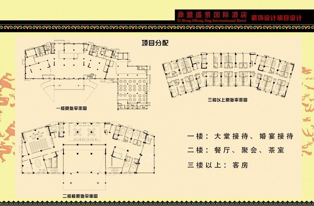 
彝盟盛景国际度假酒店项目设计 -5