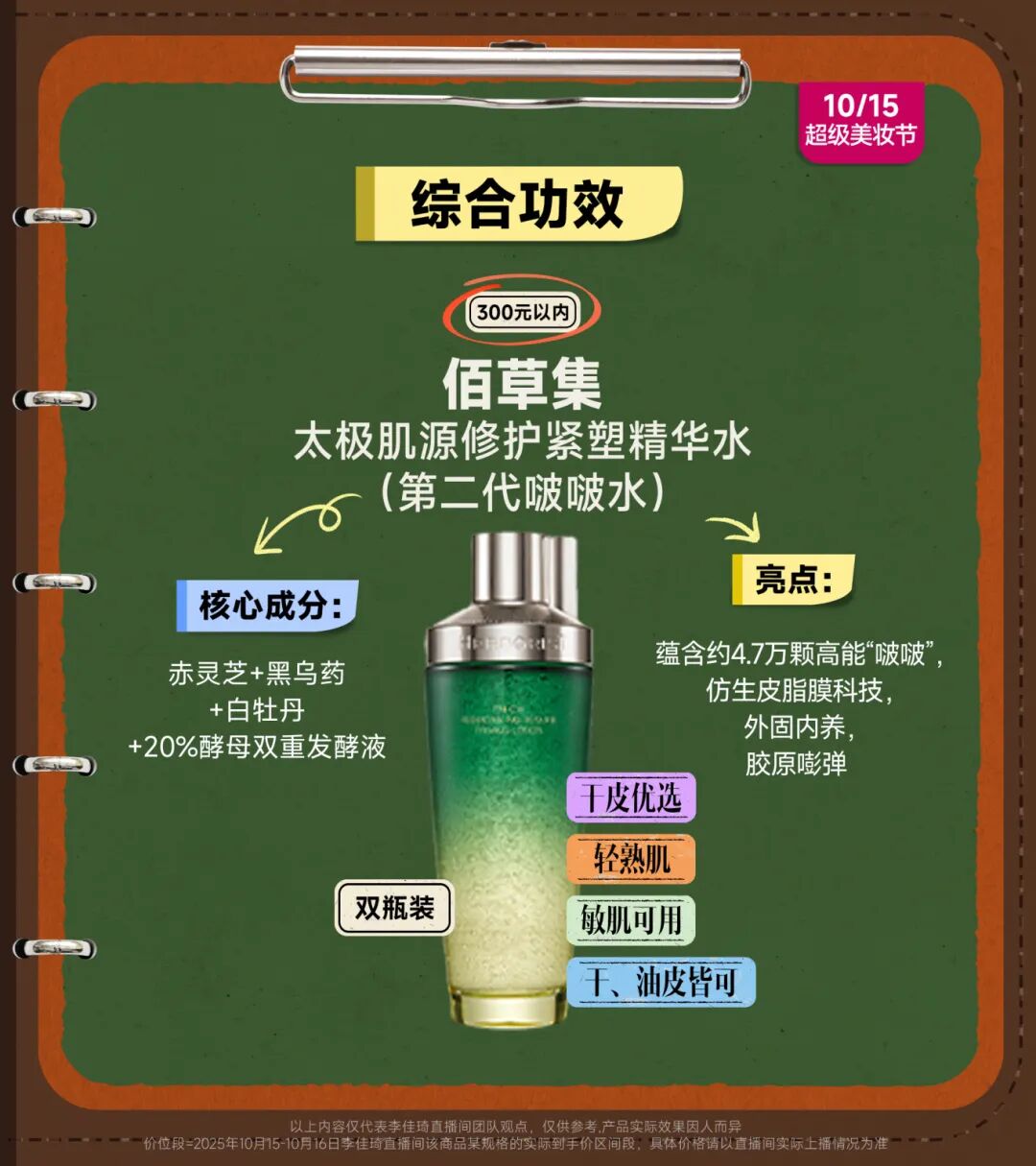 水＋乳＋水乳小课堂课后笔记丨护肤干货满满！教你选对水乳不出错！-5