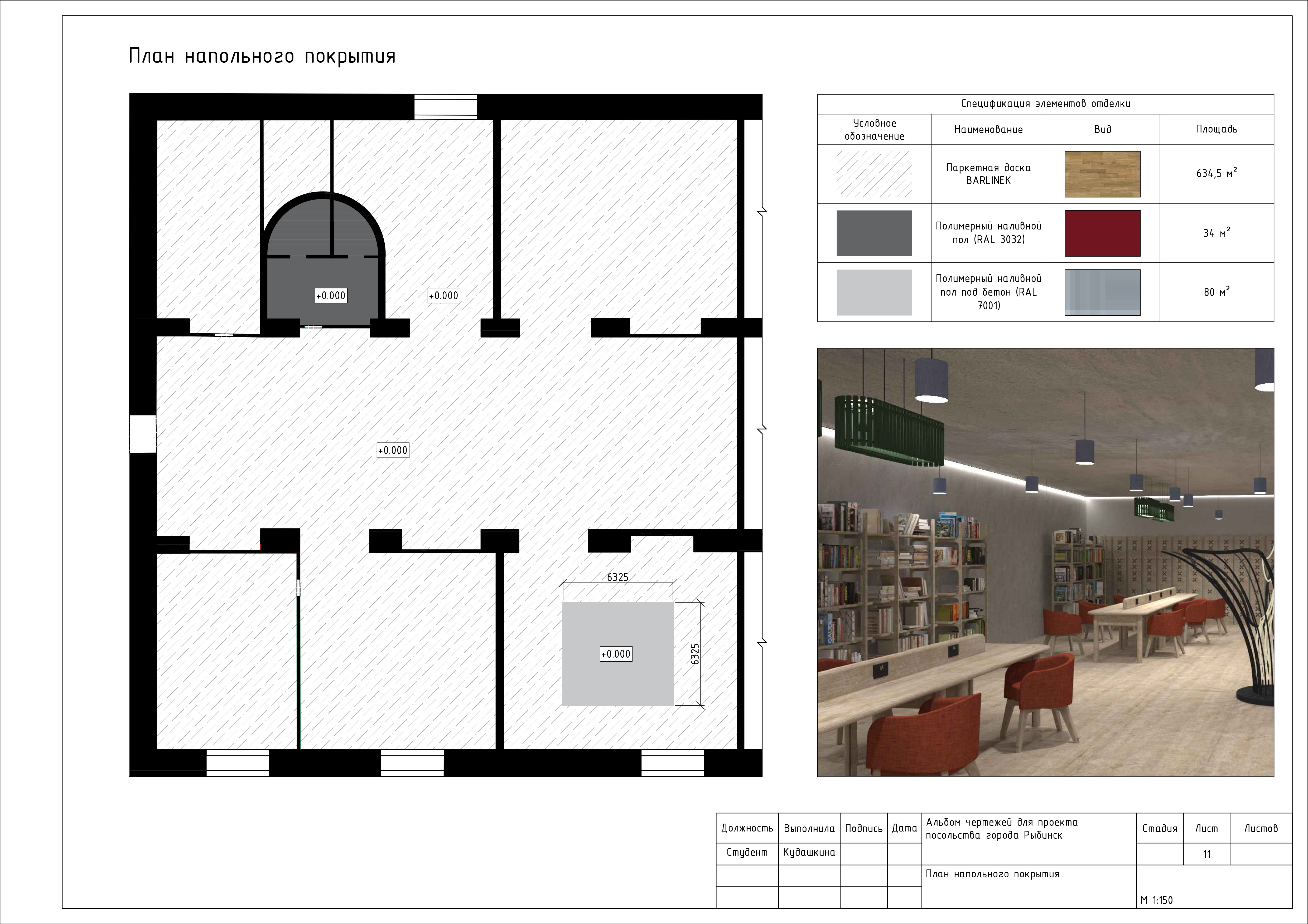 Альбом чертежей для проекта посольства города Рыбинск-11