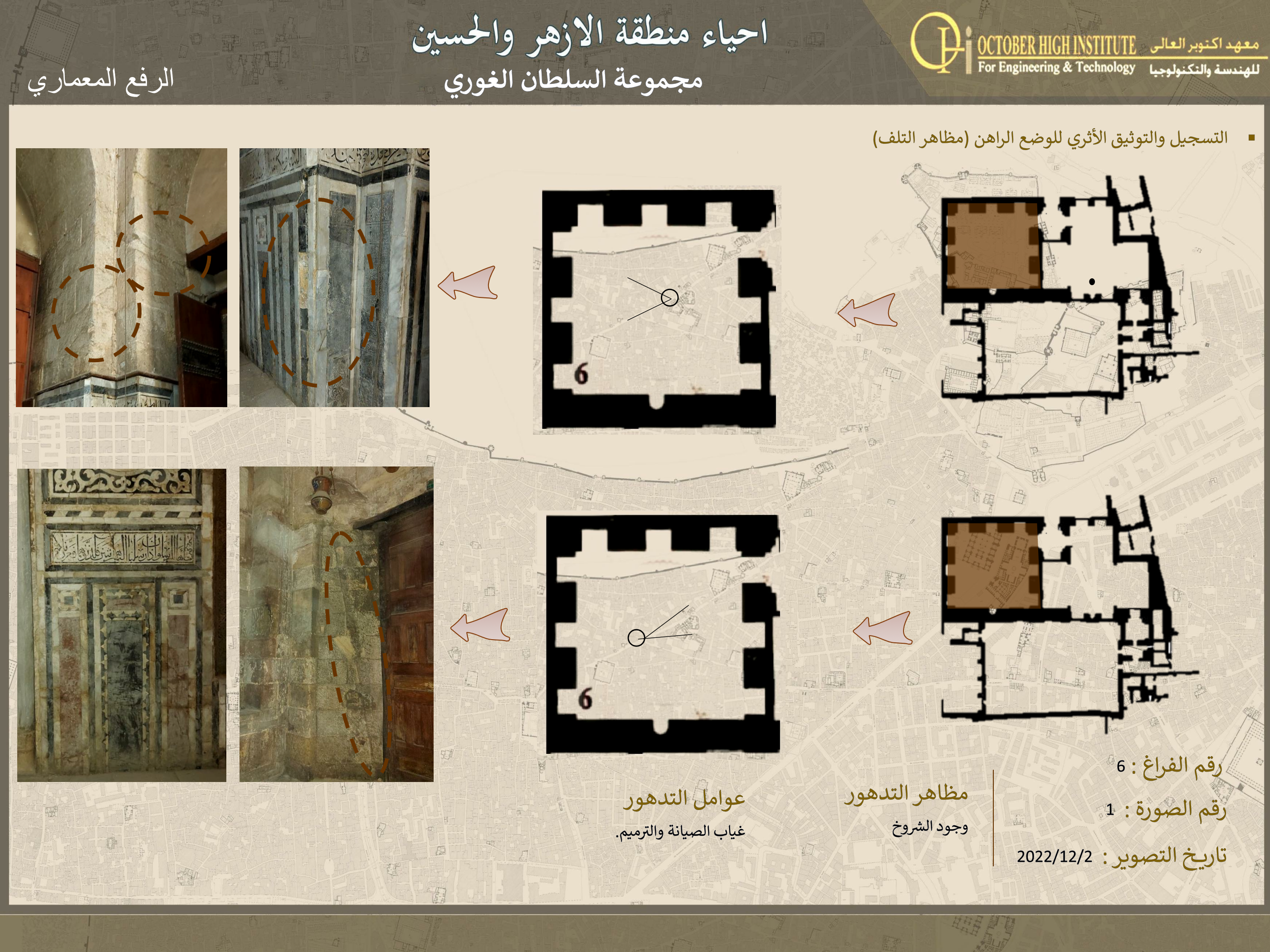 Al Azhar Zone 遗产保护丨埃及开罗丨DR. LOBNA ABDEL AZIZ,DR. NOHA EFFAT-47