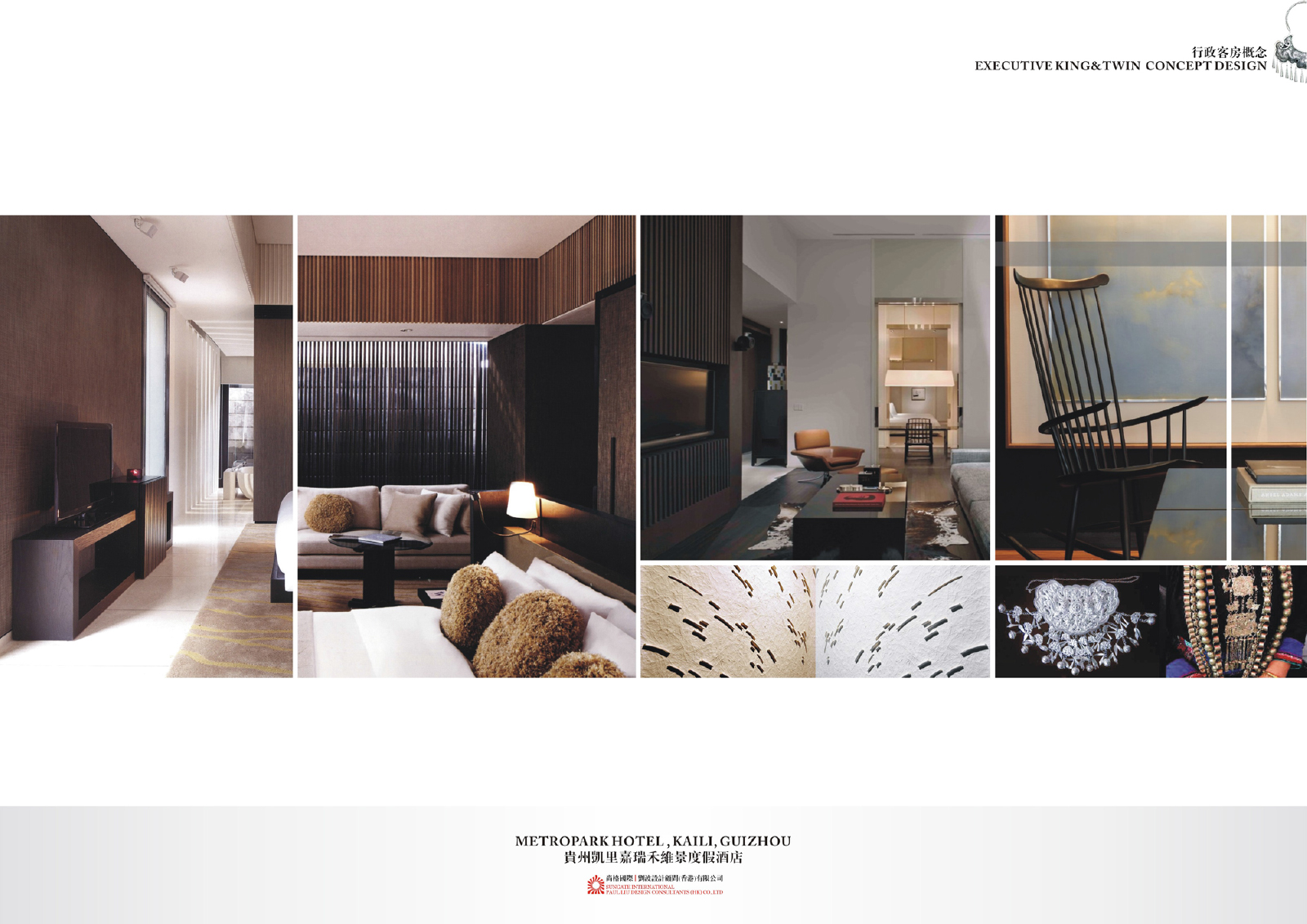 PLD  贵州 凯里嘉瑞禾维景度假酒店方案册+效果图-2-18