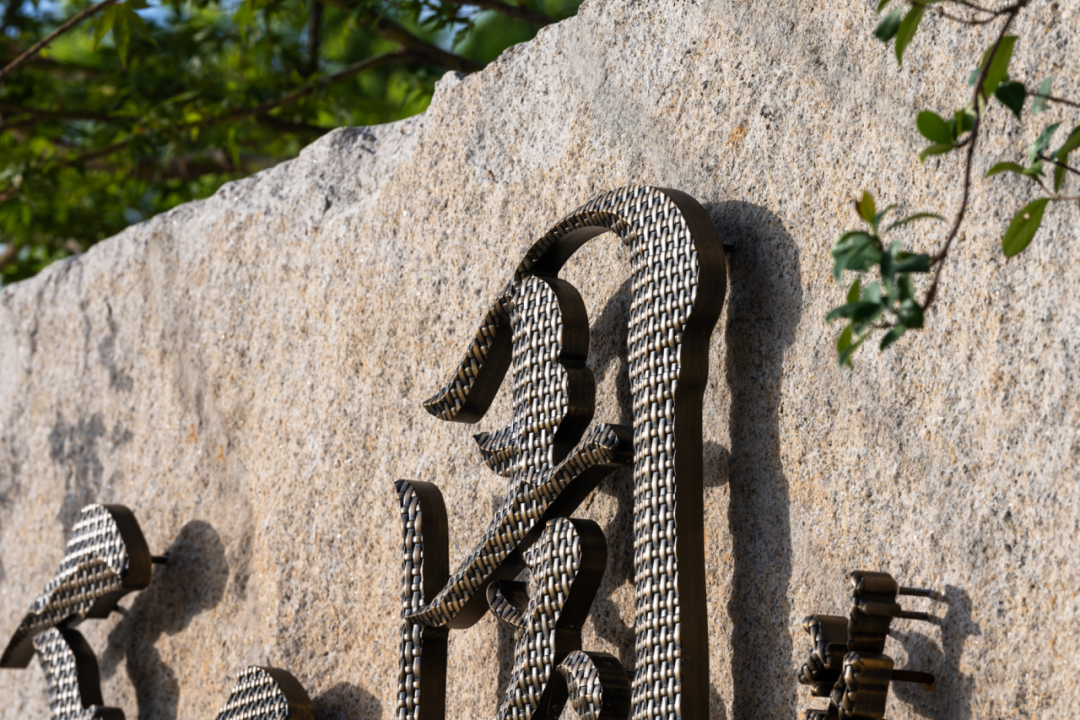 招商蛇口·和园 | 一藤一蔓织岁月 一石一木归自然丨中国南通丨柏熙标识-7