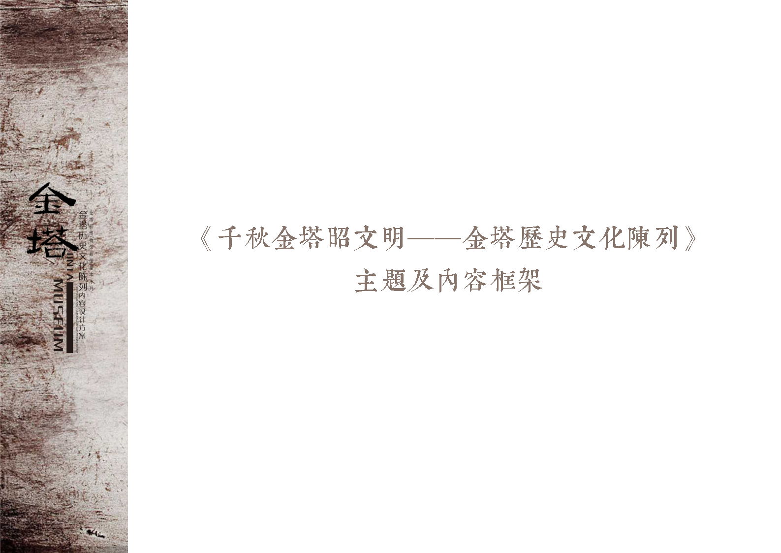 甘肃《金塔县博物馆》深化设计方案丨中国甘肃丨柒虹宇,郭翔-7