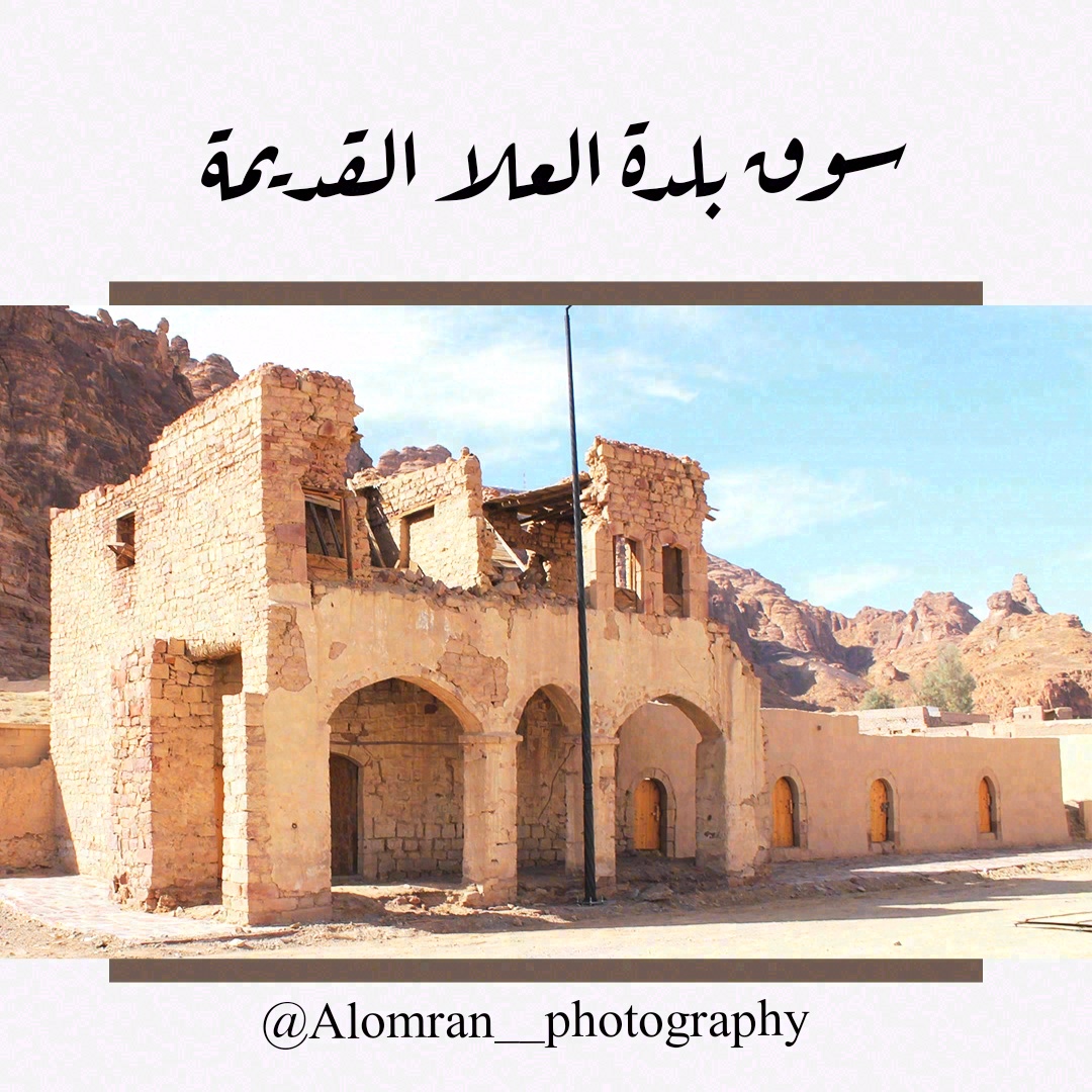 Photography  the Alula heritage town-6