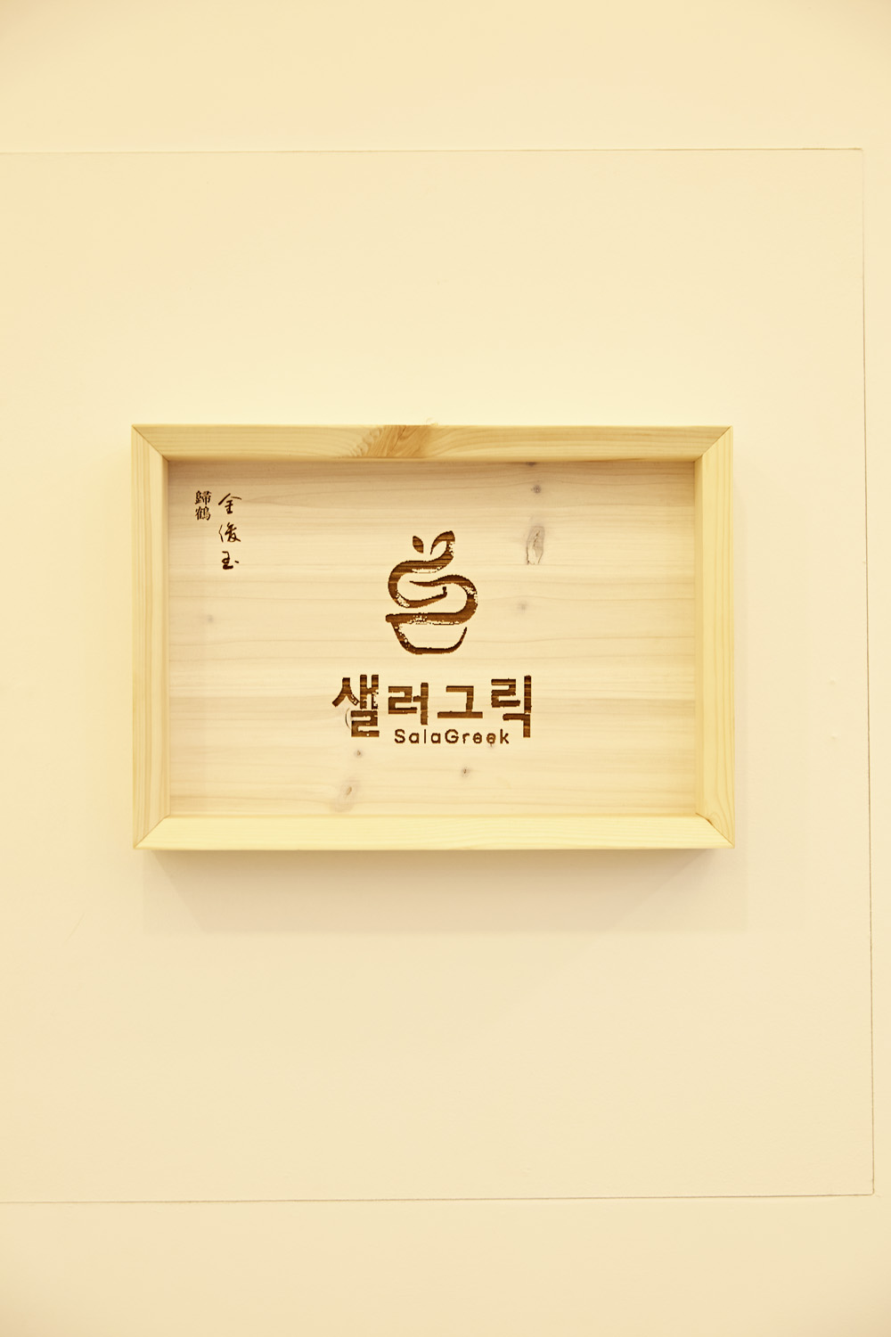 简约清新 18 坪餐厅设计-15