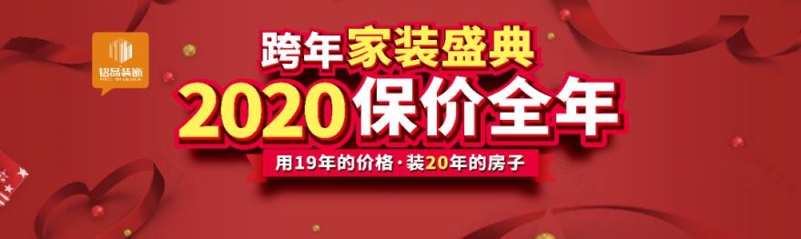 杭州铭品装饰跨年家装盛典,省下旅游钱装新家-0