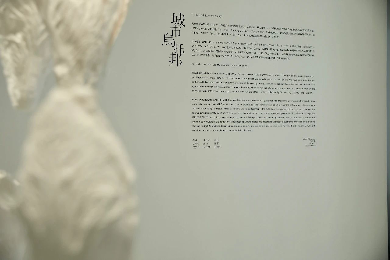 《城市乌托邦》艺术家群展丨中国成都丨Galerie Milieu 设计团队-0