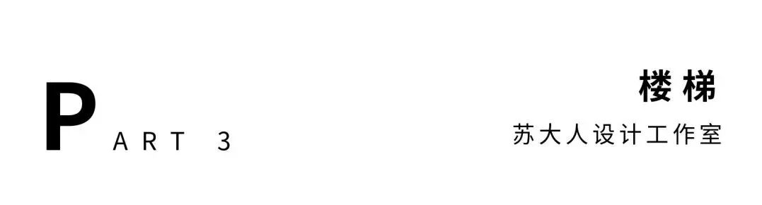 云麓湾新作 · 听听时间怎么说丨苏大人设计工作室-18