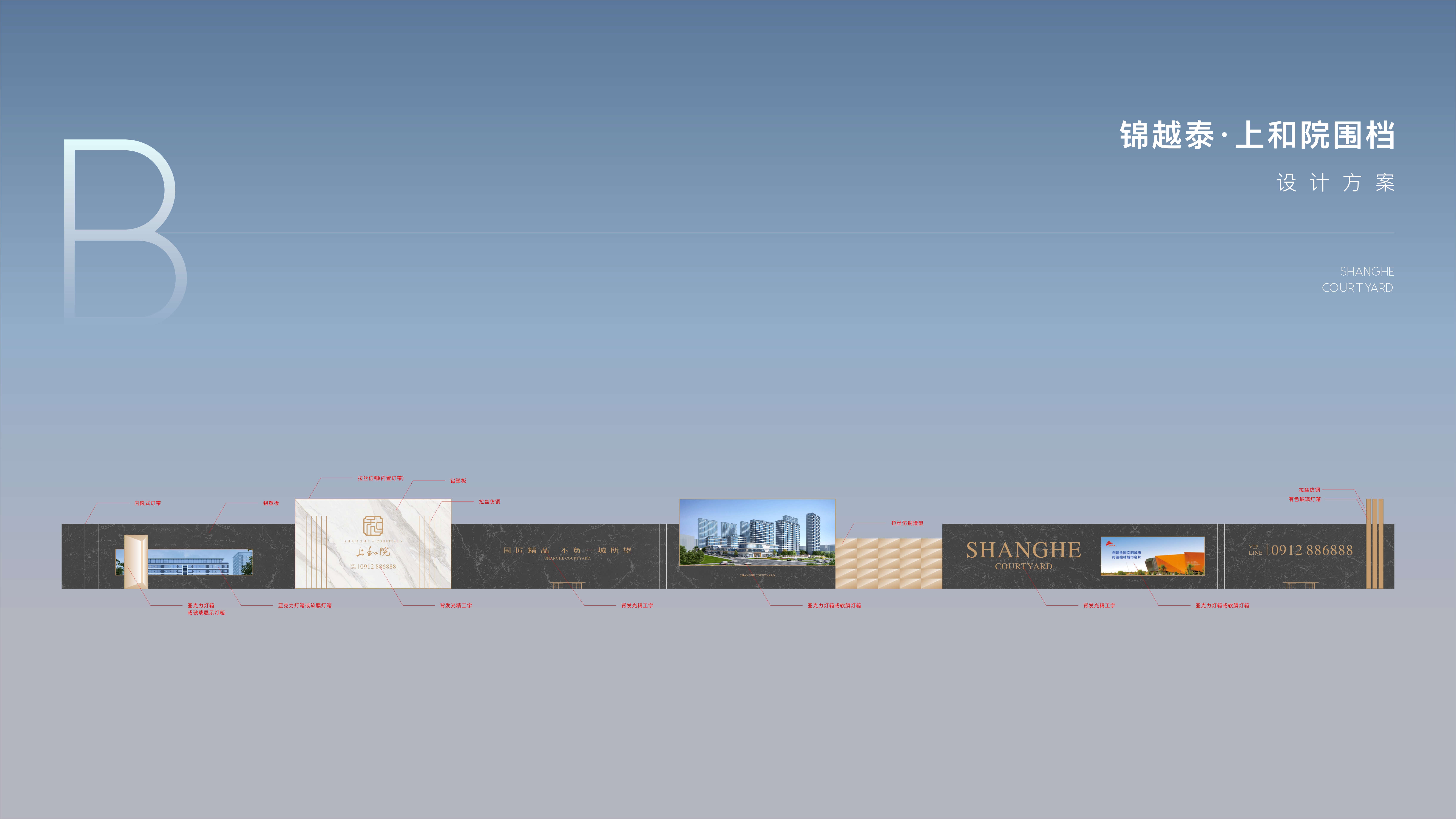 地产项目围墙设计-5