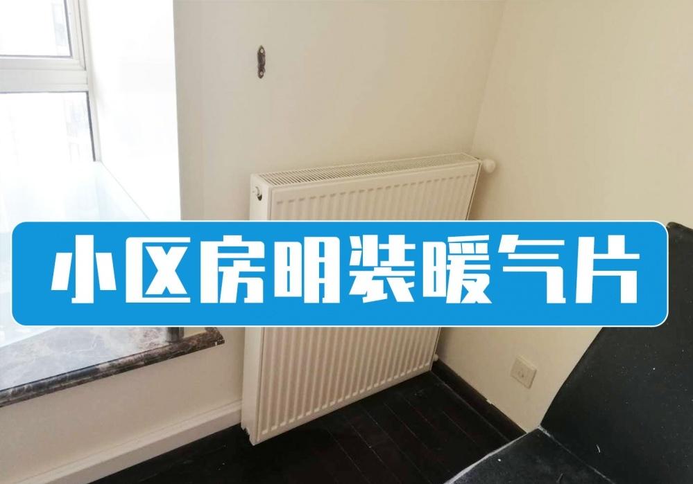 上海普陀区胶洲路明装暖气片装修案例-0