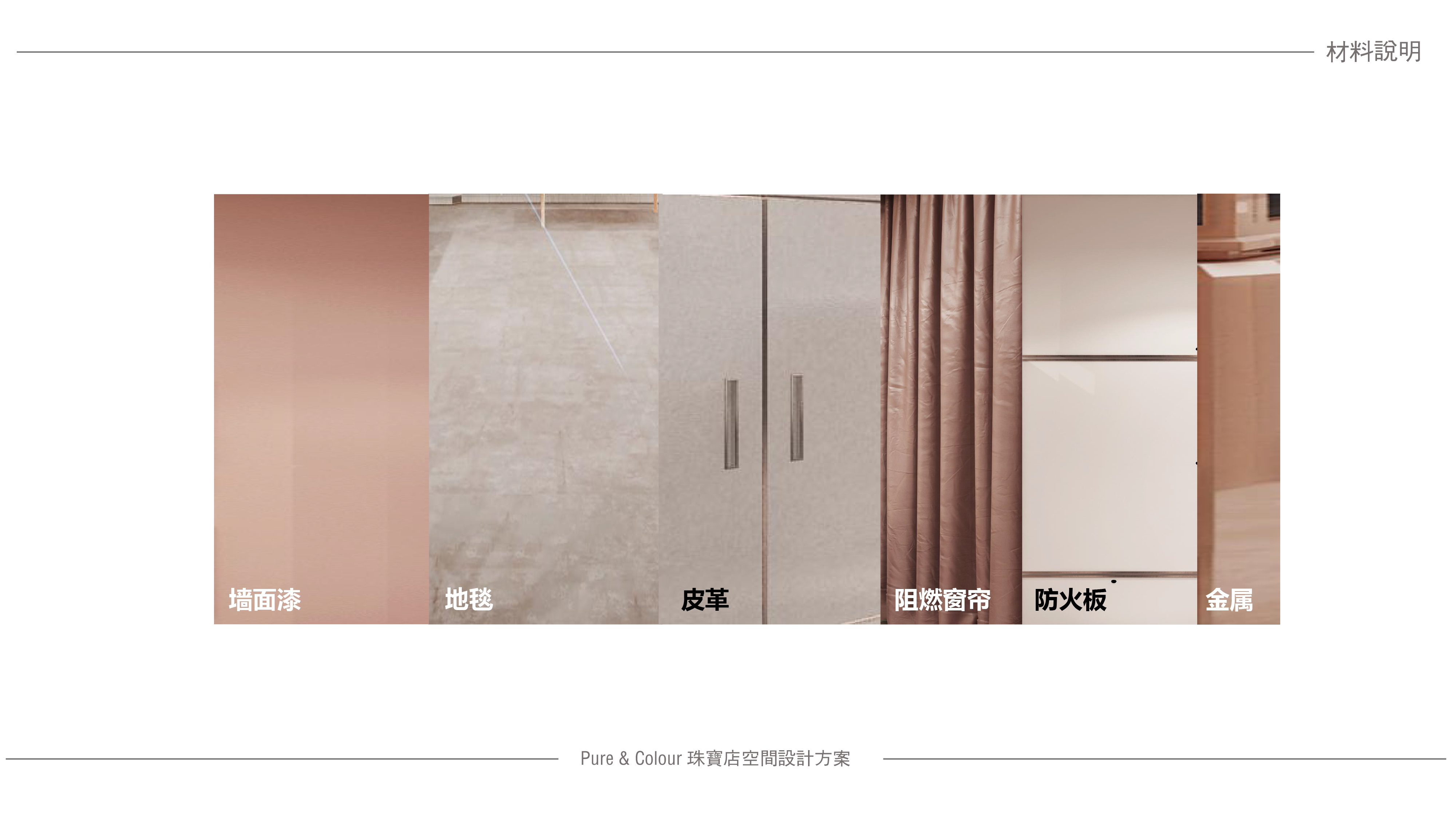 广州沙面 Pure&color 珠宝店 | 纯净粉色空间，浪漫婚礼联想-32