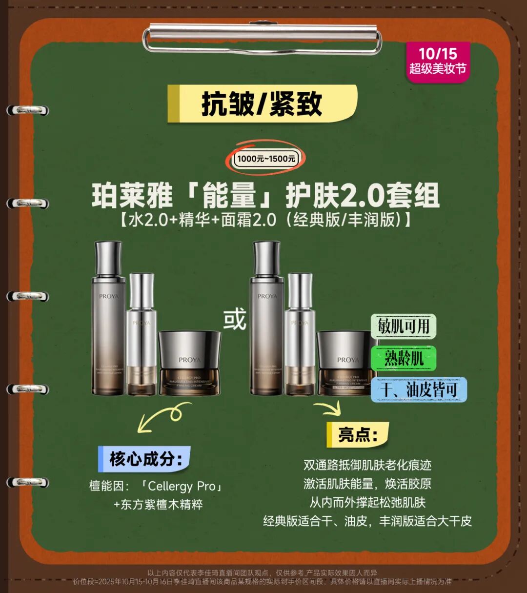 水＋乳＋水乳小课堂课后笔记丨护肤干货满满！教你选对水乳不出错！-31