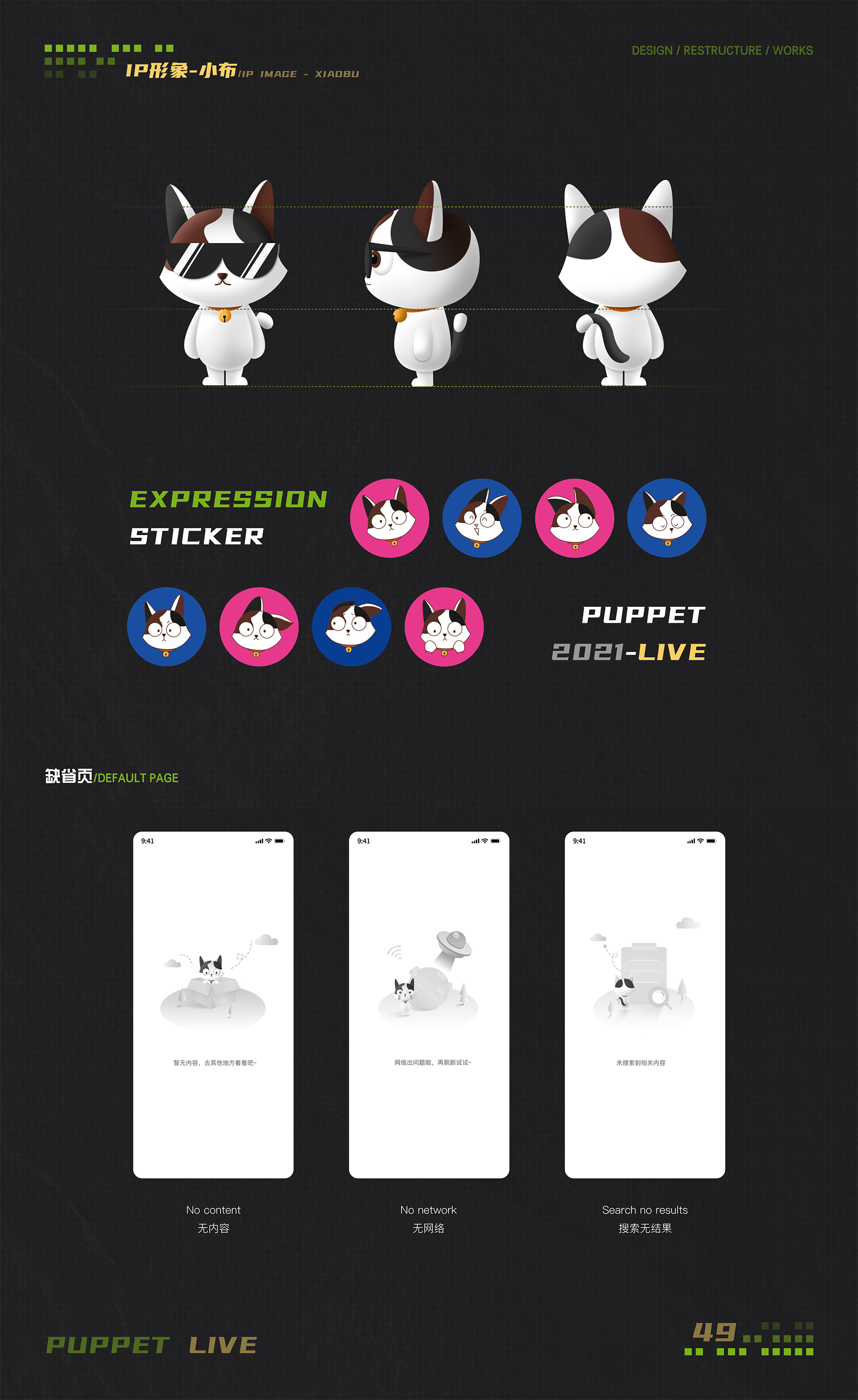 布偶直播设计重构-38