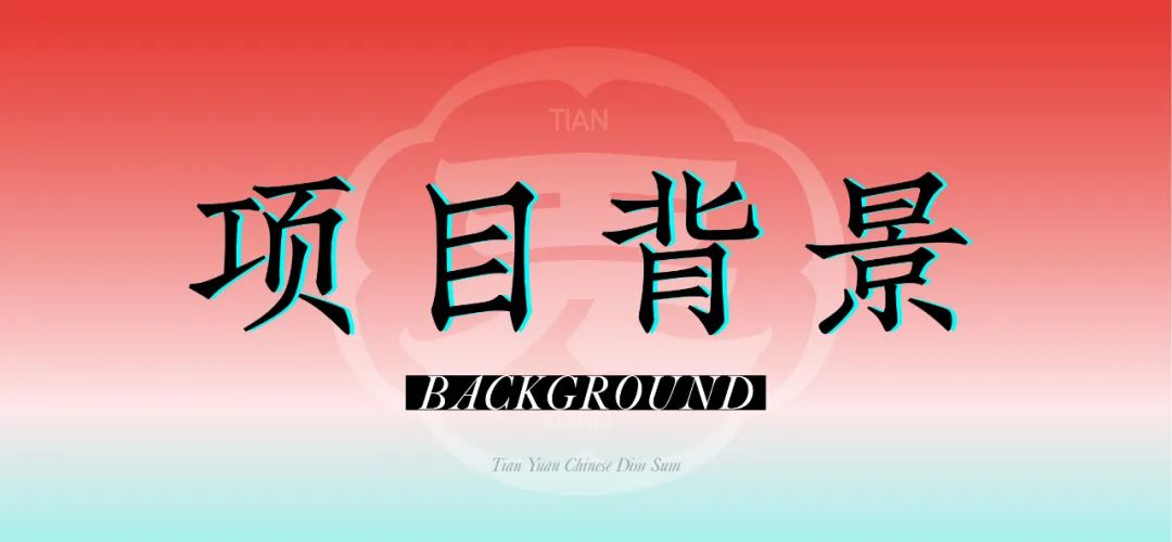 赛博大唐中式点心坊丨中国上海丨禾宥品牌团队-27