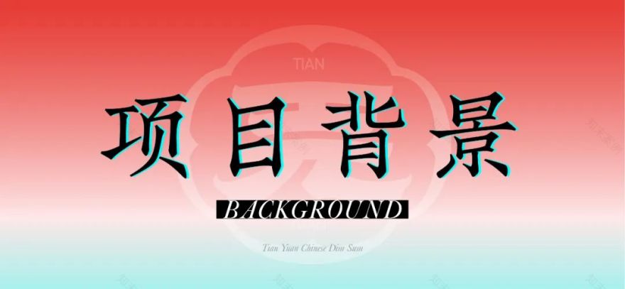 赛博大唐中式点心坊丨中国上海丨禾宥品牌团队-27