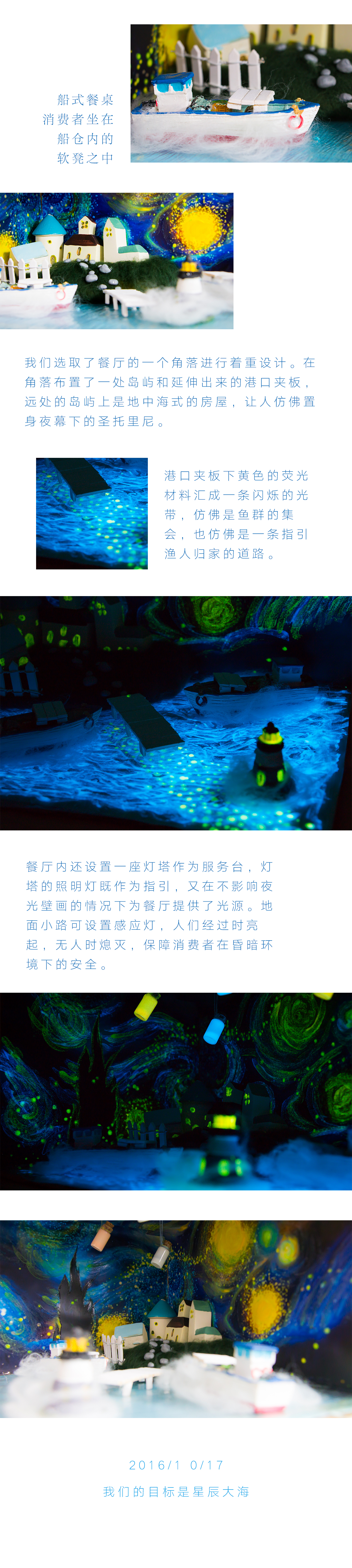 《星空》主题黑暗餐厅 | 漂泊星辰大海-3