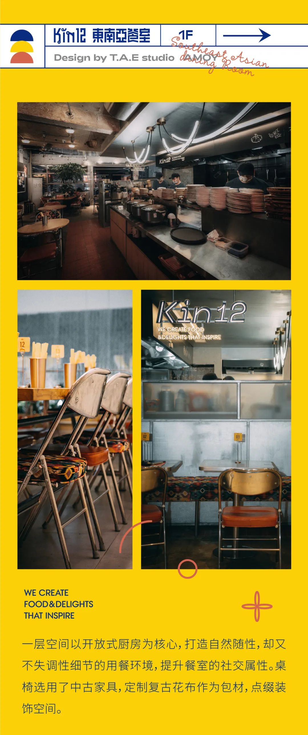 KIN12东南亚餐室 | 围绕开放式厨房展开的街头随性餐室-7