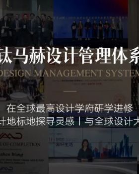 钛马赫别墅设计丨清华大学住宅与社区研究所等八大专业机构
