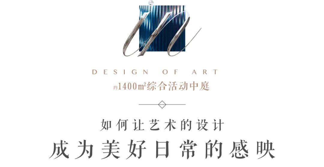 灵感8映 | 感映生活之美，让温暖融入归心社区（上）-46