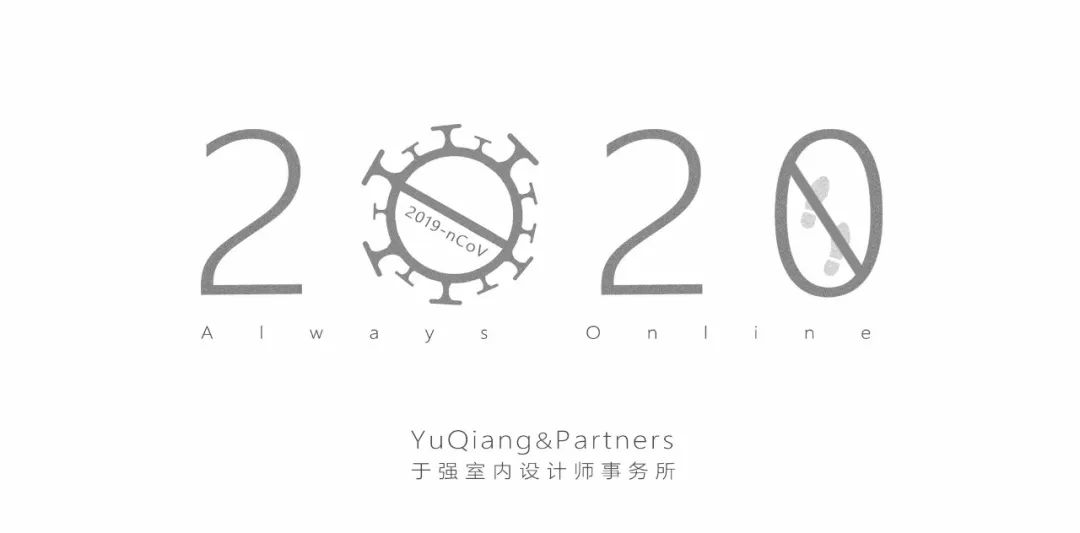 于强设计事务所复工记 | 集体的力量，客户的首位-0