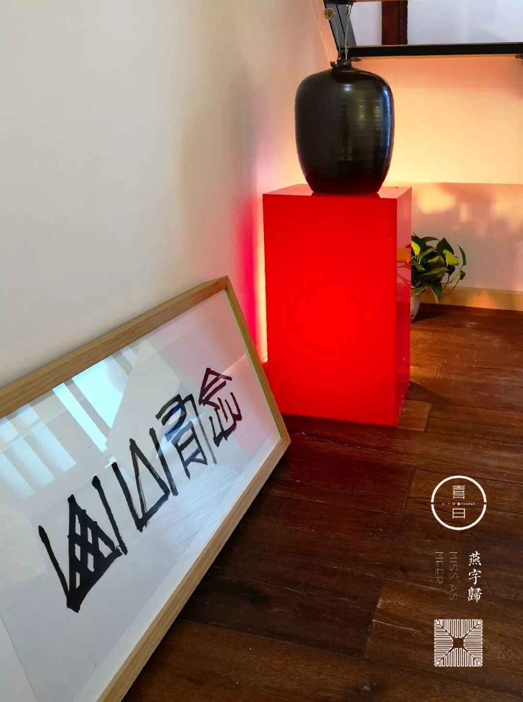 北京安定门内山山有念茶空间 | 古韵新生，闹中取静-94