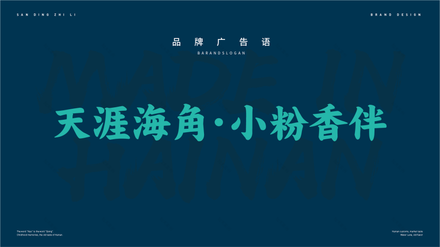 NanQiongYao 南瓊肴 | Brand Visual Design-3