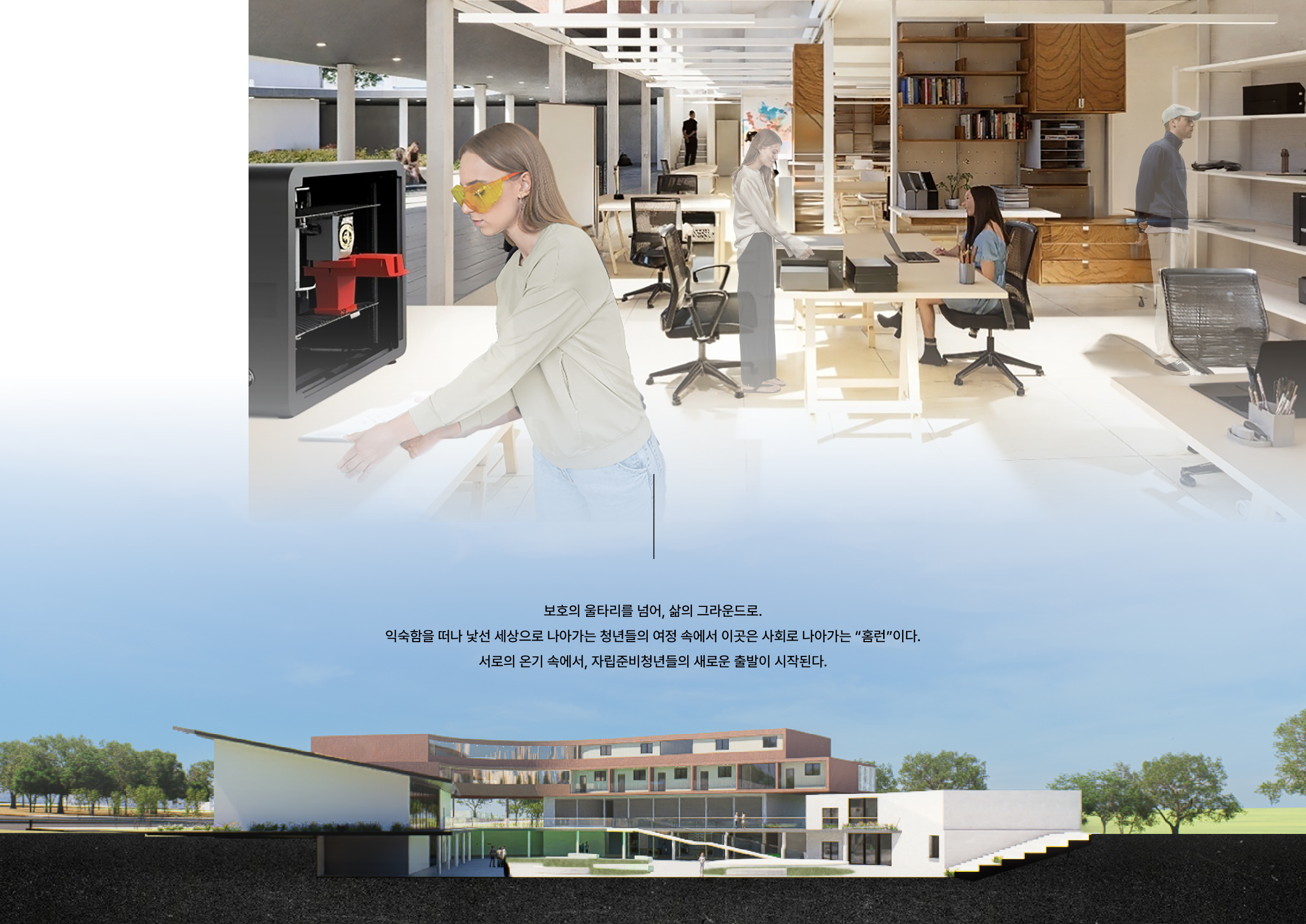 HOME-RUN _ 자립준비청년을 위한 복합문화주거시설-6