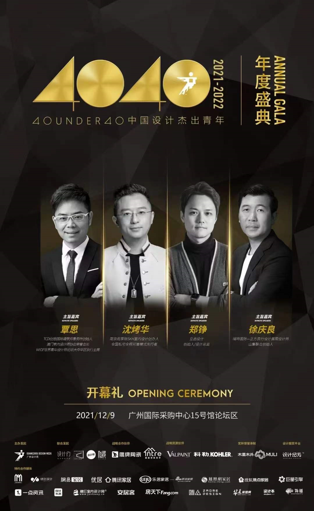 2021 观享际 SKH 年度设计案例与团队风采展示丨中国-88