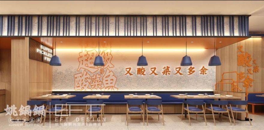 姚锅锅超级酸菜鱼2·0-46