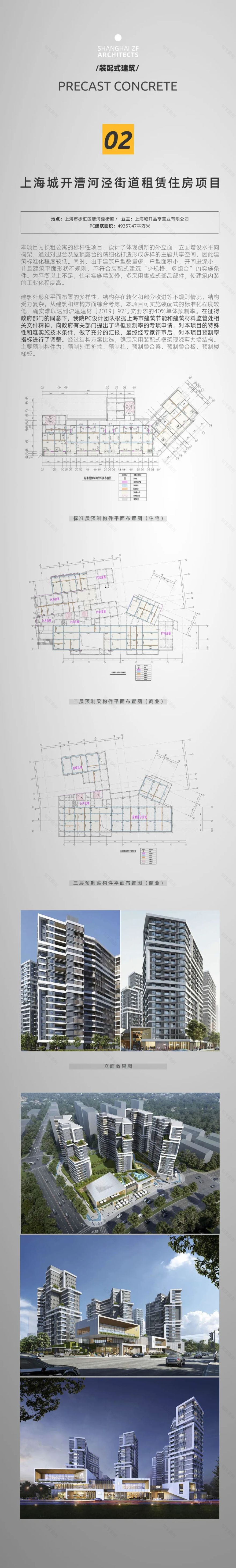 中房 PC 研究&设计实践丨中国上海丨上海中房建筑设计有限公司-40