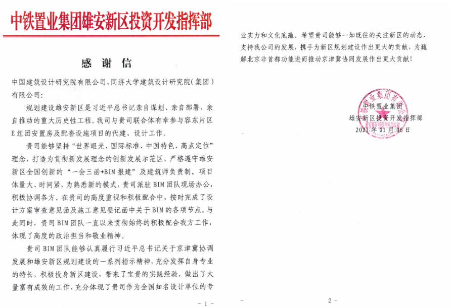 雄安新区数字报建项目丨同济设计集团（TJAD）-38